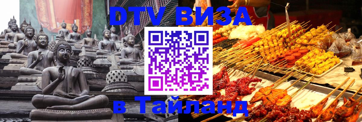 Цены на DTV визу в Таиланд — пакеты услуг, достаточно даже паспорта - 19.11.2025 